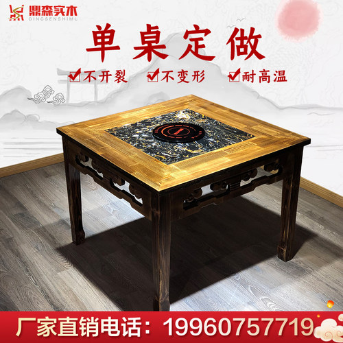 鼎森实木火锅桌大理石火锅桌