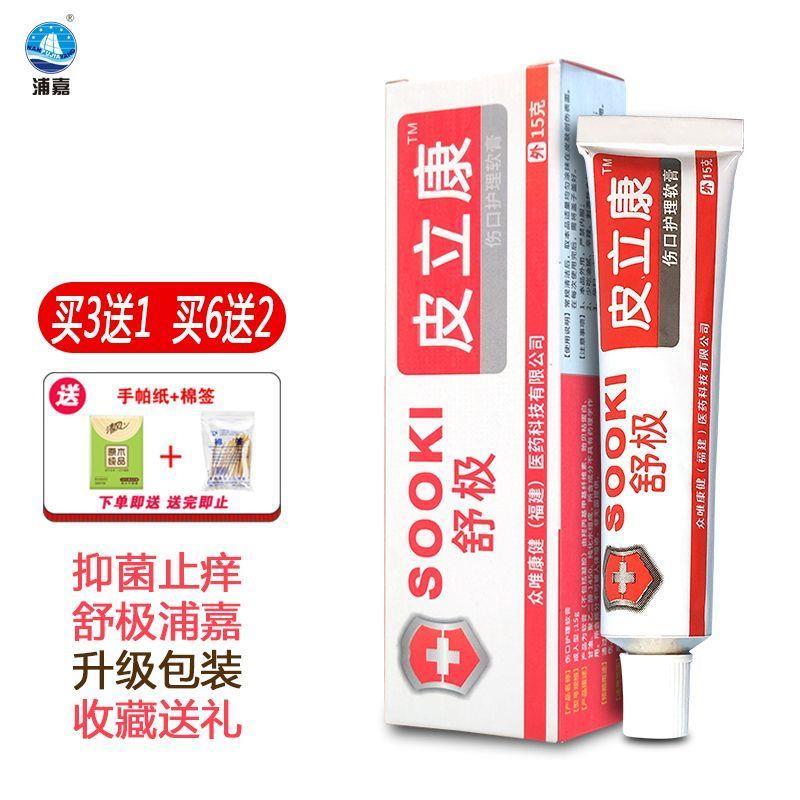 买3送1【官方正品】舒极皮立康抑菌止痒膏浦嘉南洋热疹皮肤痒包邮