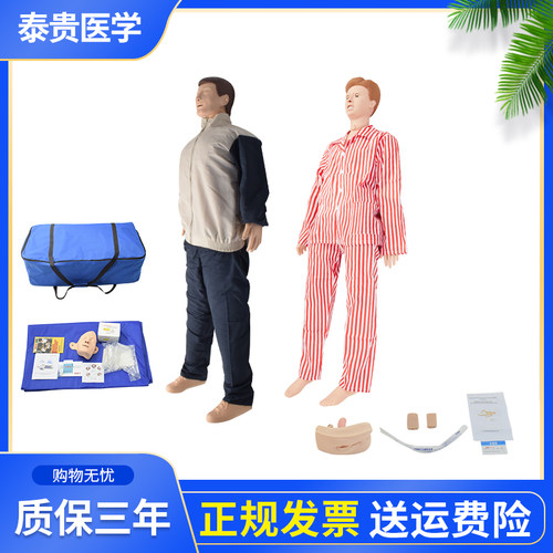 全身心肺复苏与护理人泰贵医学