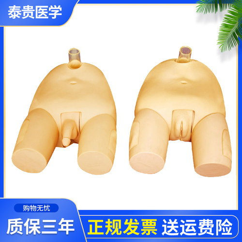 男性膀胱穿刺模型导尿冲洗液体