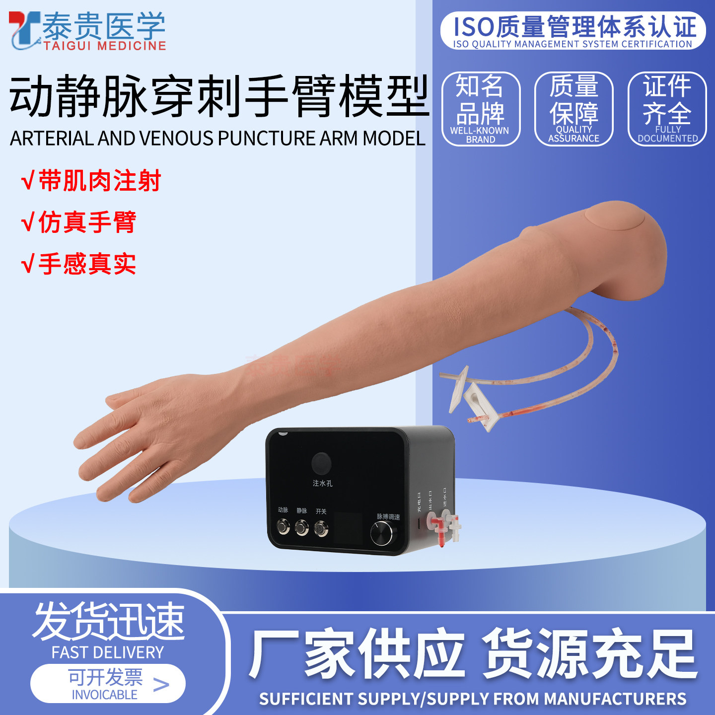静脉穿刺输液手臂模型三角肌注射血液循环装置抽血扎针练习模型