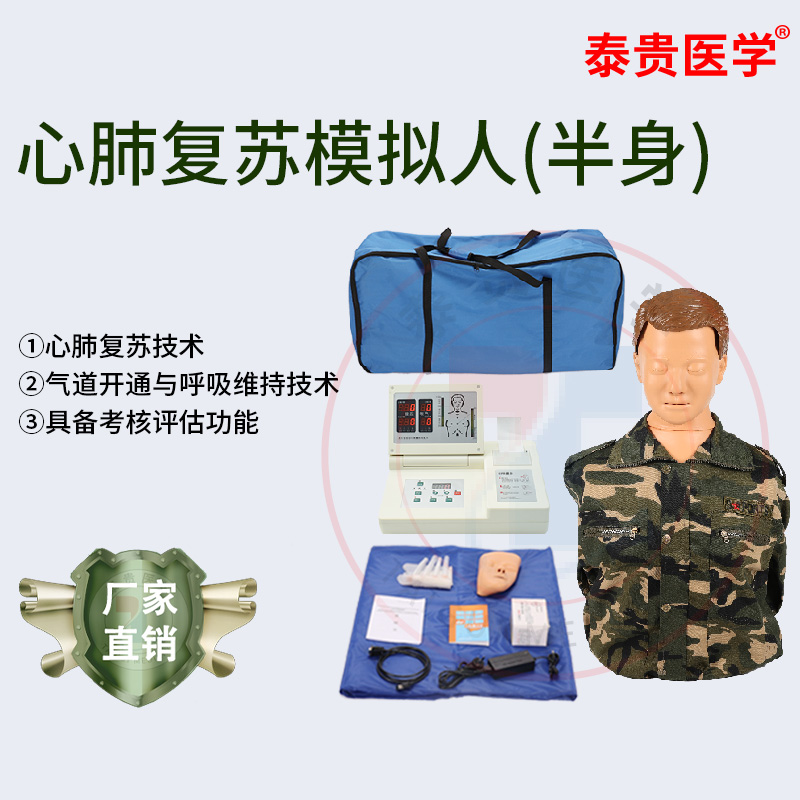 泰贵医学心肺复苏模拟人
