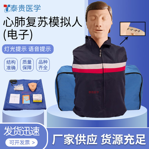 心肺复苏模拟人(电子)呼吸按压教学假人急救半身训练模型CPR620E