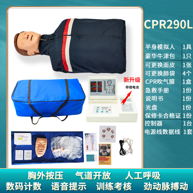 高级半身心肺复苏模拟人TG/CPR290L锂电池款,瞳孔可对光呼吸气囊