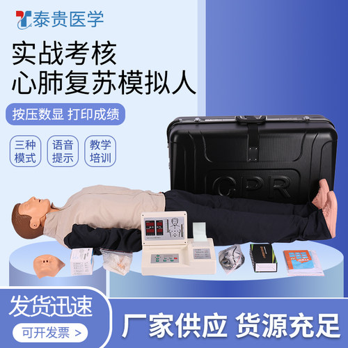 心肺复苏训练模拟人应急演练假人急救人工呼吸医学模型CPR390A