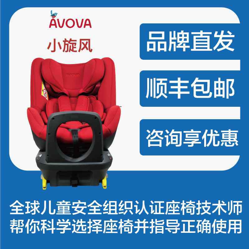 avova 小旋风Swan-fix儿童安全座椅0-7岁 360度旋转isofix正反向
