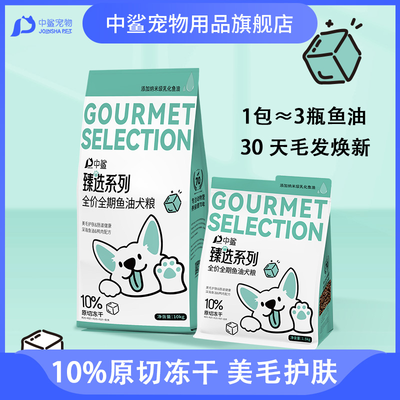 原切冻干美毛鱼油酶解易吸收