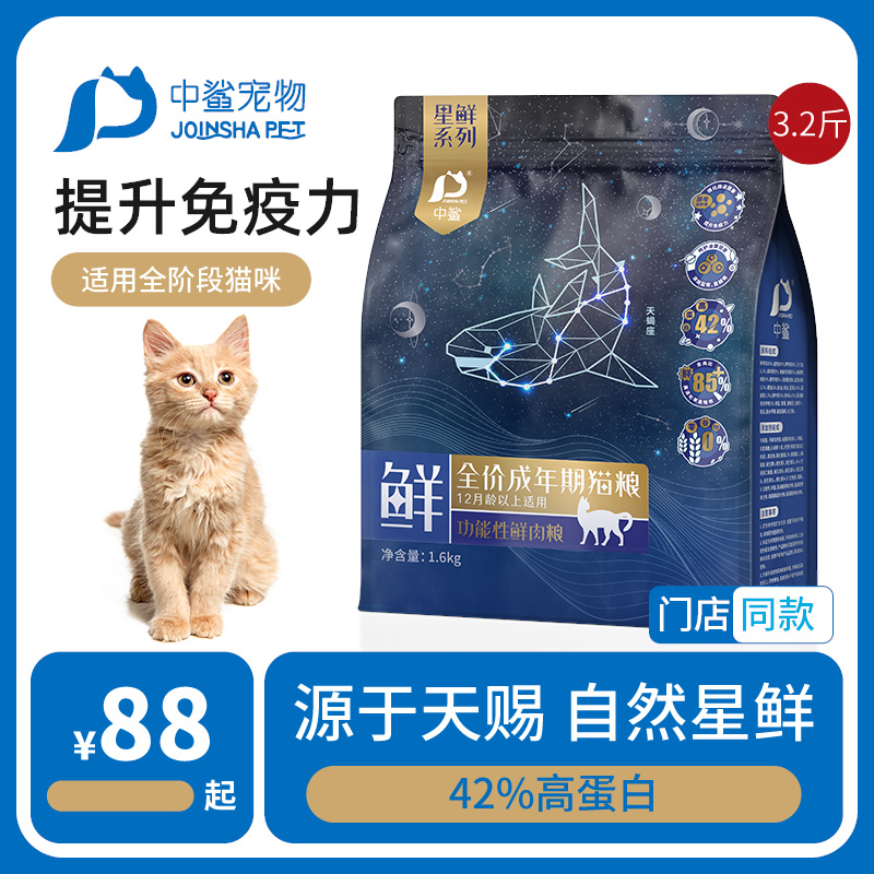 中鲨星鲜九种肉猫粮干粮无谷奶糕幼猫...