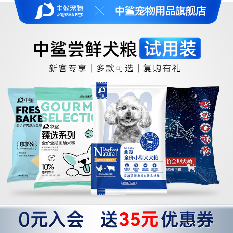 购买正装可免费试吃试用装
