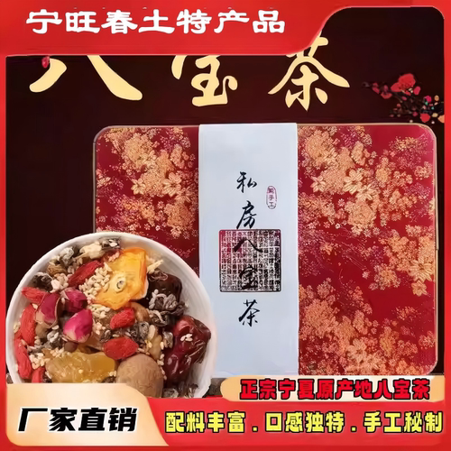 宁夏老味道手工私房秘制枸杞礼盒