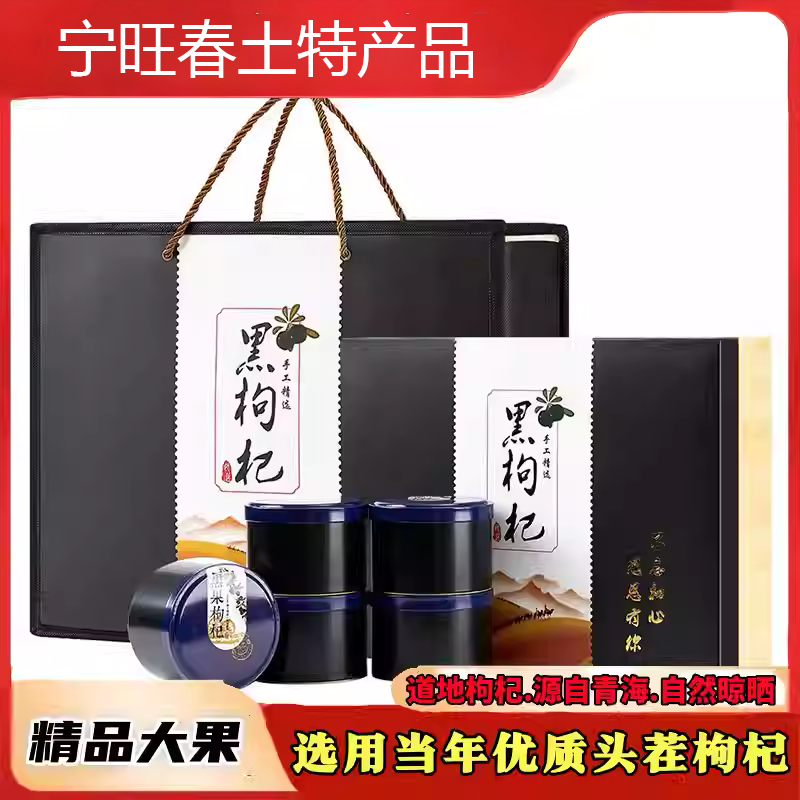 青海格尔木大果黑枸杞500g罐装