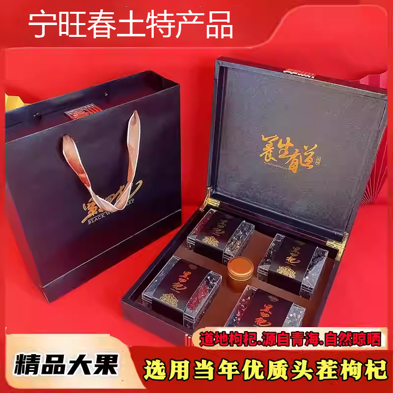 青海诺木洪格尔木特优黑果枸杞