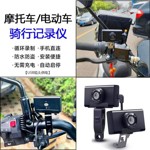 电摩记录仪录像机USB供电