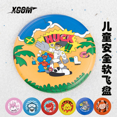 艾克儿童软飞盘户外比赛硅胶玩具女男孩青少年学生软边飞碟可回旋