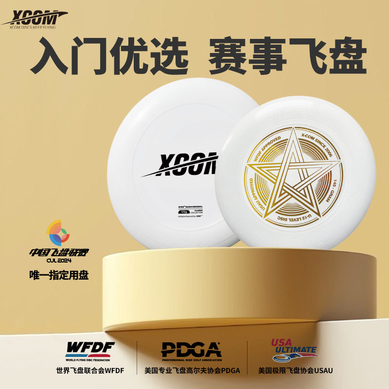 XCOM艾克飞盘户外青少年校园新手运动大人成人团建飞碟儿童可回旋
