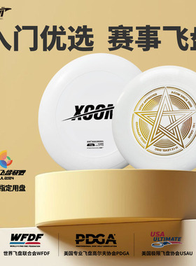 XCOM艾克飞盘户外青少年校园新手运动大人成人团建飞碟儿童可回旋