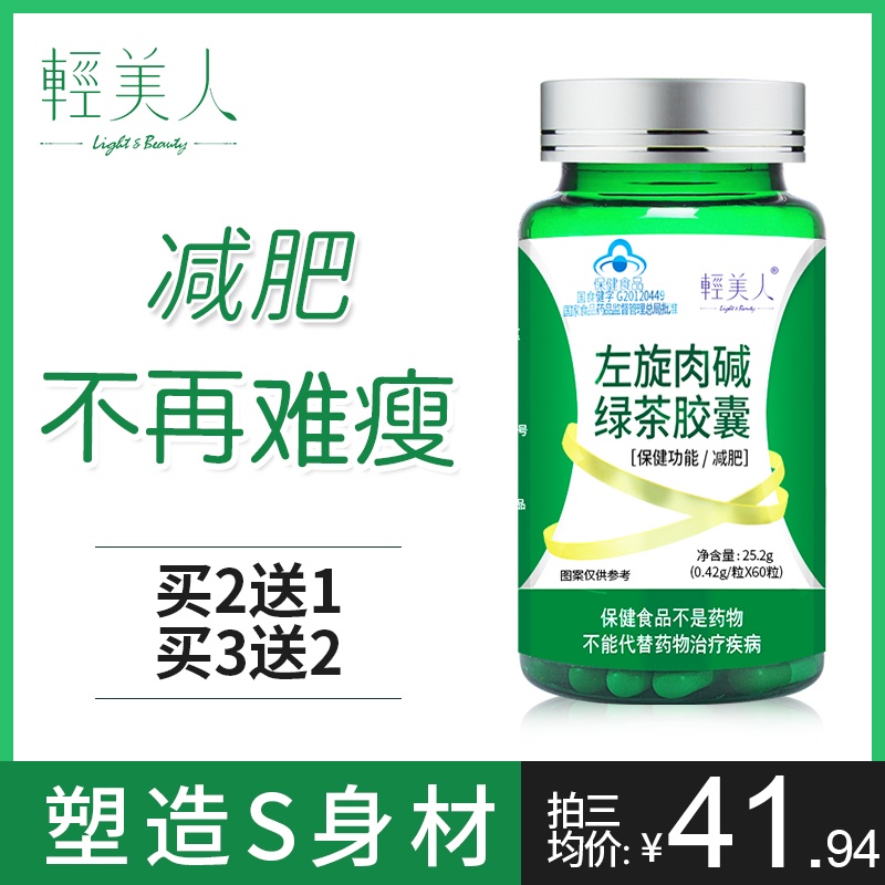 左旋肉碱绿茶胶囊女减肥瘦身燃脂食品排油贴瘦腰肚子孝素酵素神器