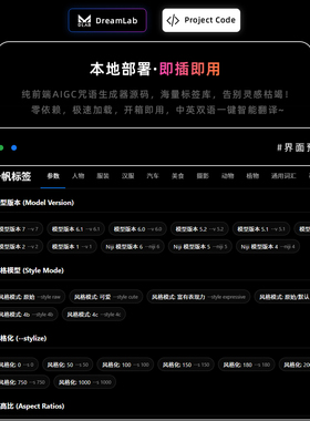 【本地部署源码】AIGC咒语生成器MidjourneyFLUX提示词Prompt生成