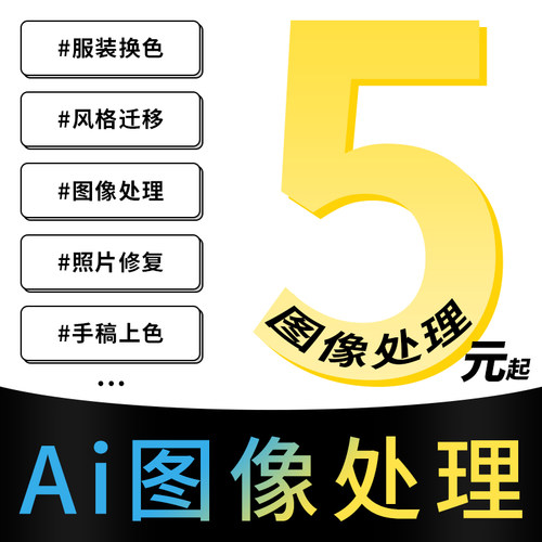 修图P图PS做图改图批图无痕AI数字图像处理定制换色改字修复照片