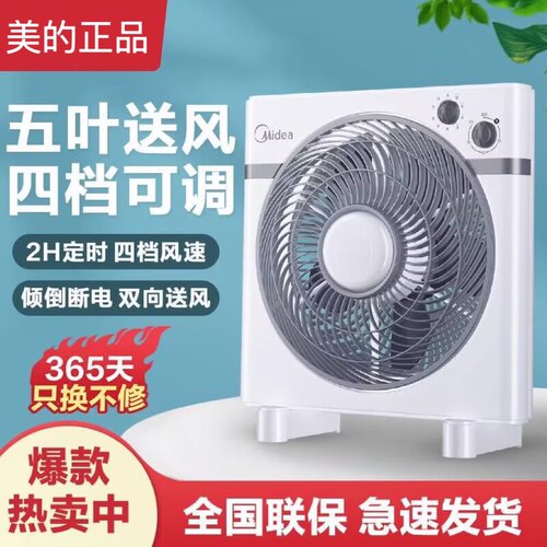 静音宿舍电风扇美的双向鸿运扇