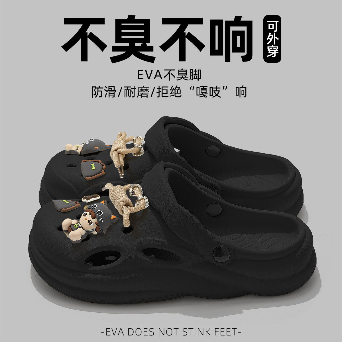 eva防臭洞洞鞋男款夏季外穿2026新款不臭脚厚底防滑沙滩鞋男拖鞋