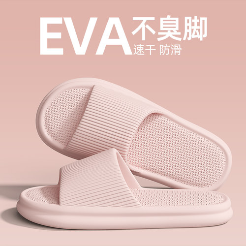 eva不臭脚拖鞋女士夏季2026新款