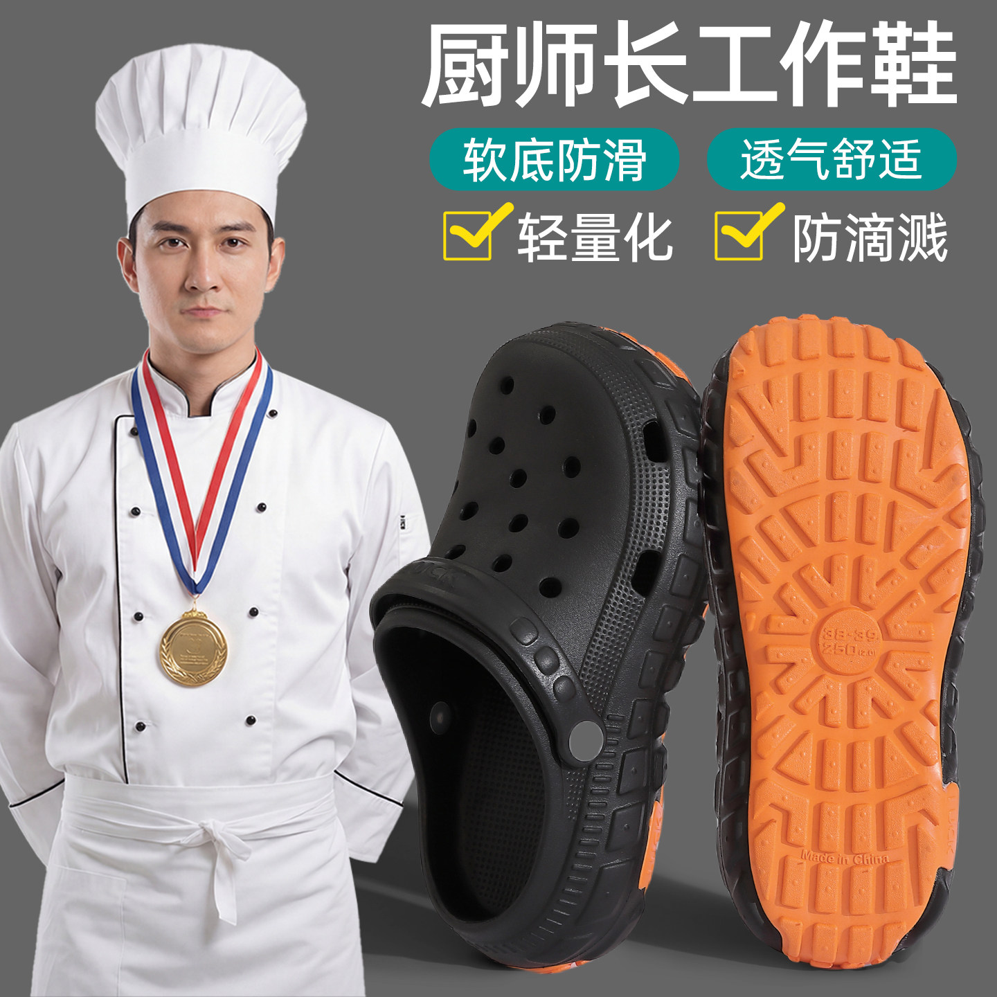 厨师鞋防滑厚底踩屎感洞洞鞋男款图片