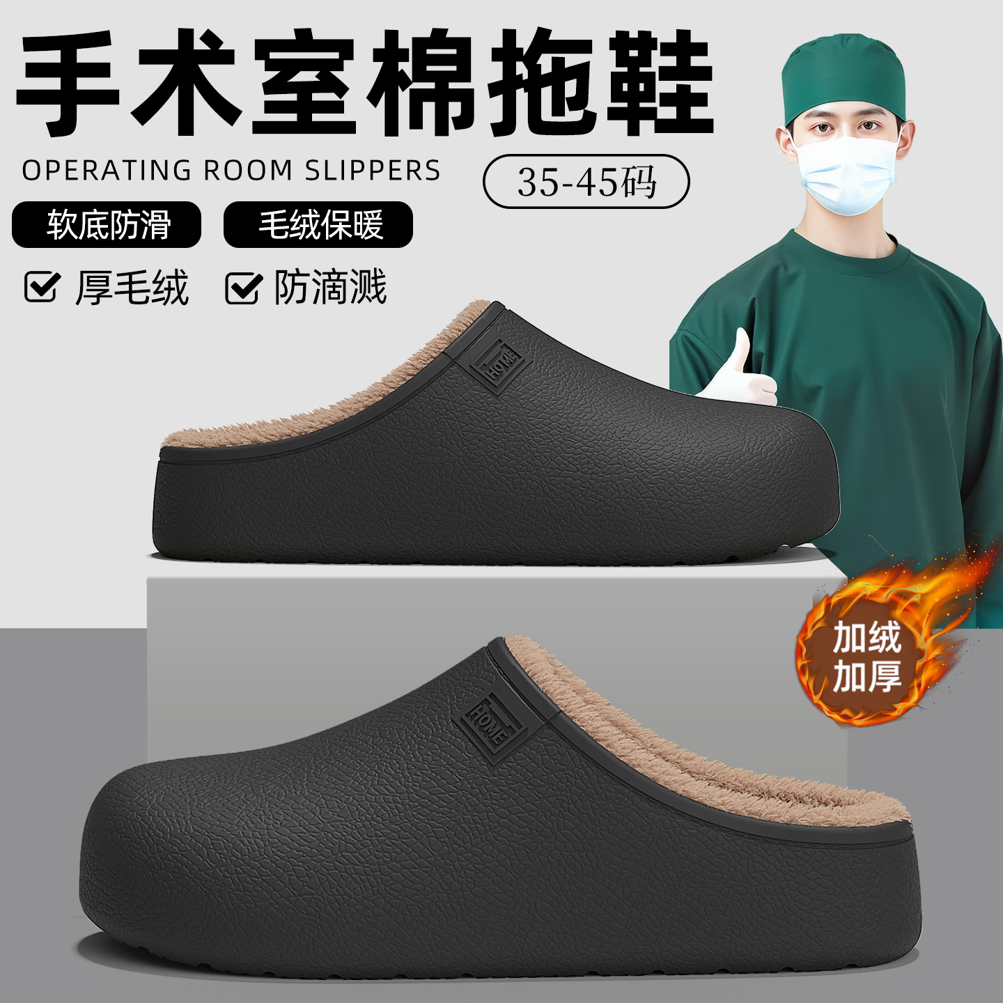 德国手术室棉拖鞋男款秋冬新款