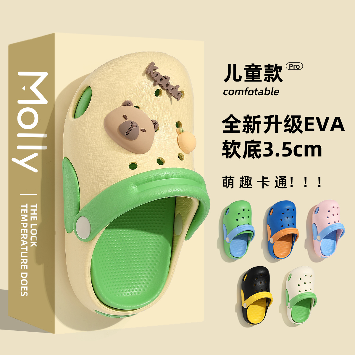 可爱卡皮巴拉儿童洞洞鞋2025新款