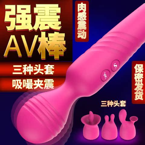 女用振动棒g点成人用品震动 av按摩器情趣按摩棒性爱机器女性用具