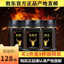 吉林敖东正品高纯度人参鹿鞭片虫草鹿鞭王男用梅花鹿鞭膏鞭丸男性