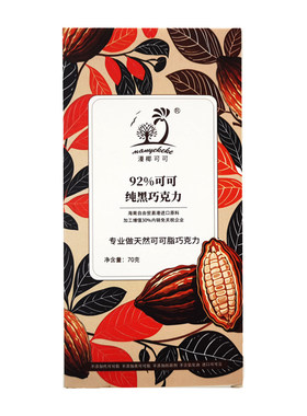 海南巧克力漫椰可可92%纯可可黑巧克力低GI产品健身及控糖首选