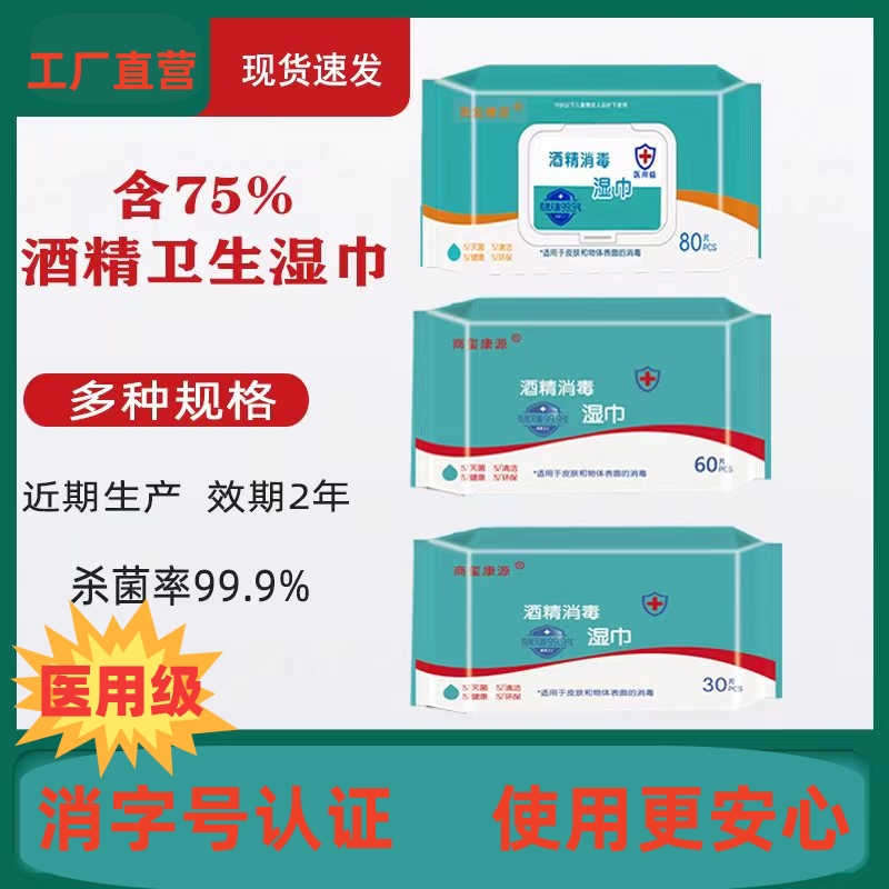 75%酒精湿巾纸消毒杀菌加厚擦手便携大包学生除菌清洁卫生湿纸巾-封面