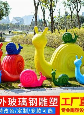 卡通彩绘蜗牛摆件户外园林景观花园庭院公园绿地装饰品玻璃钢雕塑