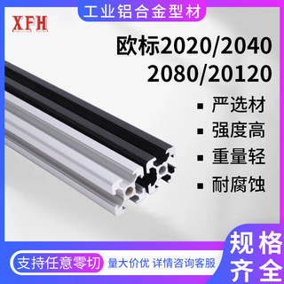 2020/2040/2080/20120欧标工业铝型材框架流水线方管铝合金型材