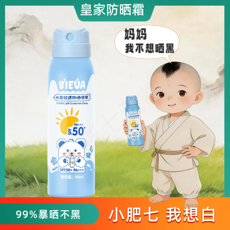 皇家婴童儿童纯物理防晒霜宝宝40倍防紫外线清爽水润不粘防水防汗