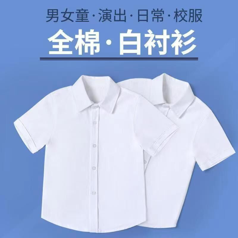六一儿童短袖白衬衫演出男童纯色薄款女宝宝衬衣小学生表演服校服