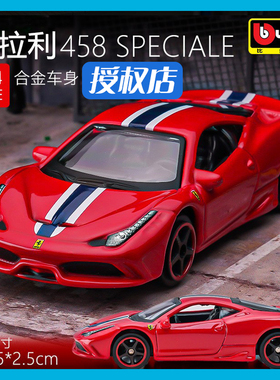 比美高1:64 法拉利 458 Speciale仿真合金汽车模型男生礼物摆件