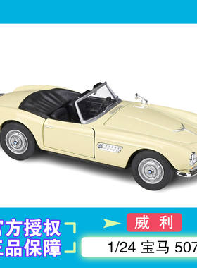 威利WELLY1:24 宝马507Convertible仿真合金汽车模型礼物摆件收藏