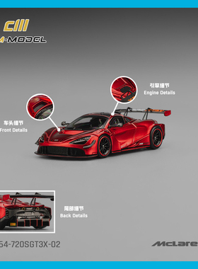 CMmodel 1:64 迈凯伦 720S GT3 X  合金汽车模型礼物仿真超跑摆件