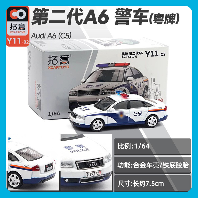 拓意164第二代奥迪A6车模