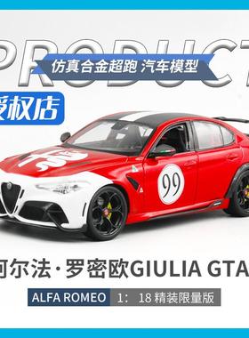 比美高 1:18 阿尔法罗密欧 Giulia Gtam合金汽车模型礼物摆件收藏