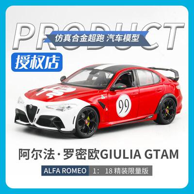比美高118阿尔法罗密欧合金车模