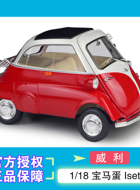 威利WELLY1:18 宝马蛋 BMW Isetta 仿真合金汽车模型礼物摆件收藏