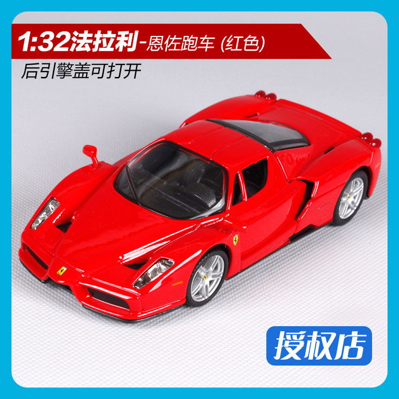 比美高1/32法拉利恩佐汽车模型