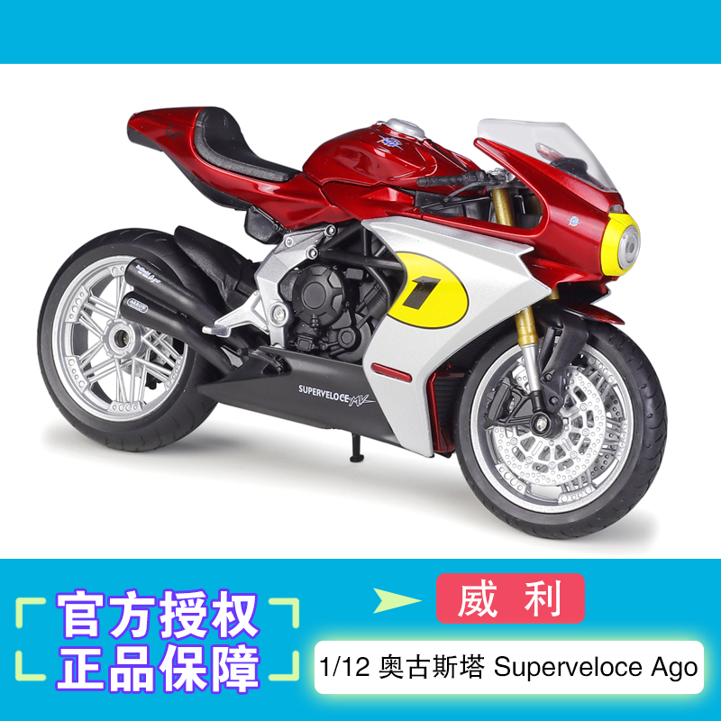 威利1/12奥古斯塔摩托车模型