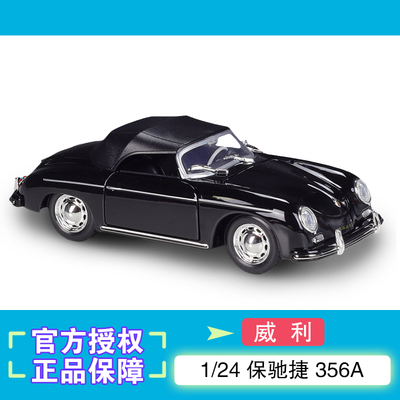 威利1/24保时捷356A汽车模型