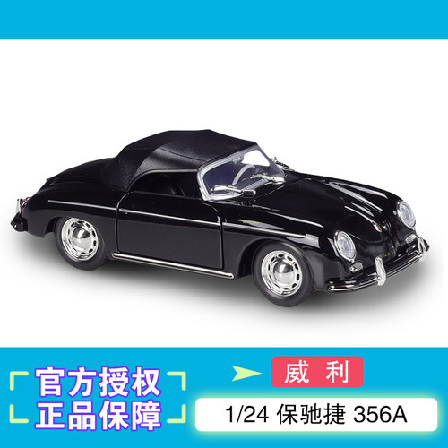 威利1/24保时捷356A汽车模型