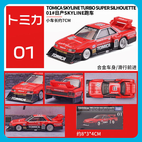 TOMY多美卡日产天际线TP-01车模