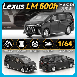 麦思迪 1:64 雷克萨斯 LM500h 雷尔法 合金汽车模型仿真收藏摆件